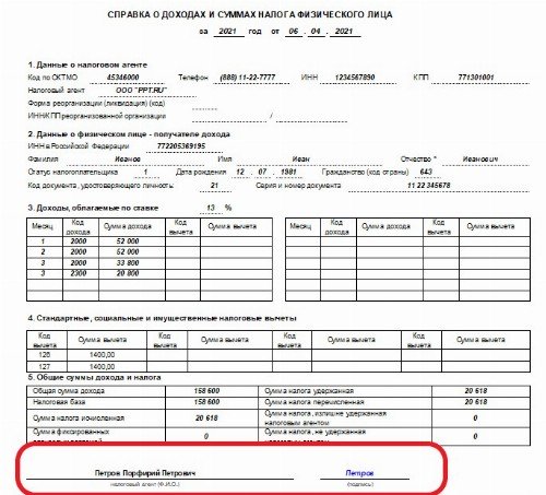 Образец 2 ндфл 2022 для сотрудника