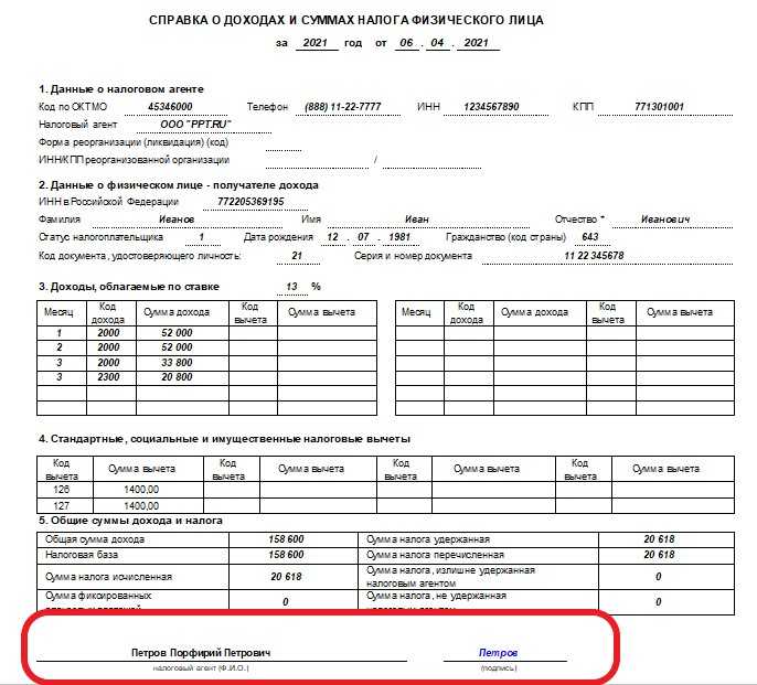 Справка 2 ндфл 2023 образец