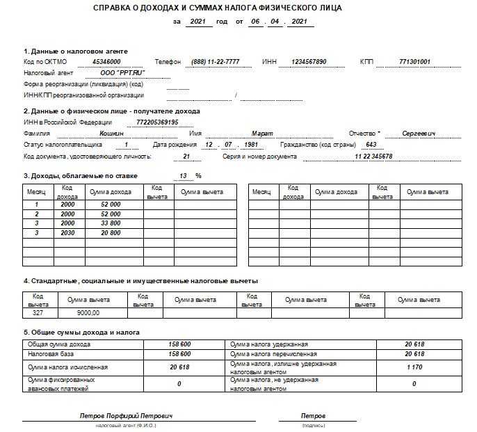 Справка 2 ндфл на английском языке образец