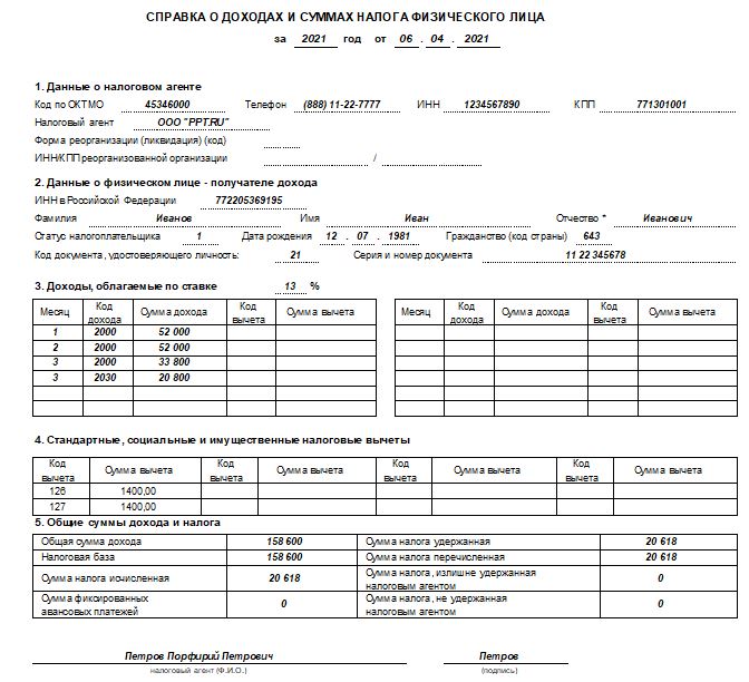 код 127 в 2 ндфл что означает код 127 в 2 ндфл что означает