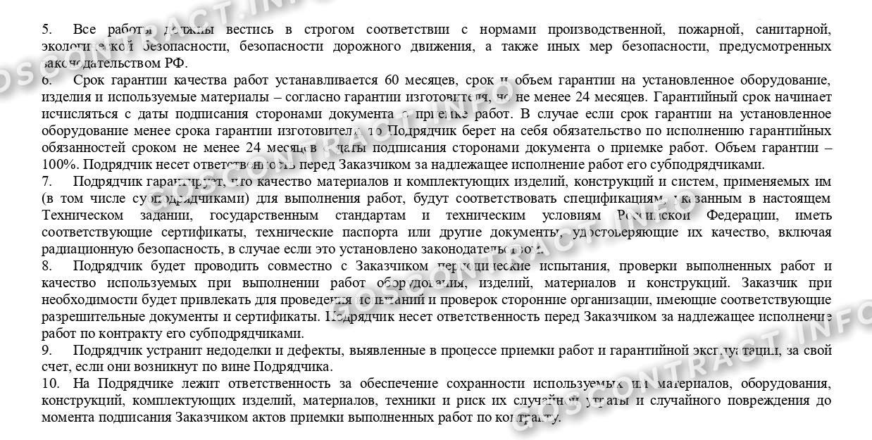 ТЗ гарантии ТЗ: гарантии