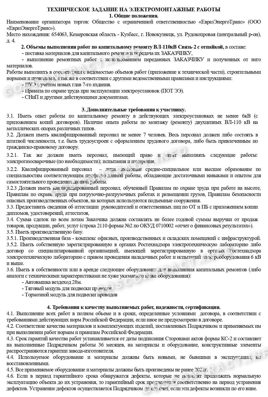 Образец технического задания на электромонтажные работы в 2024 году.  Техническое задание на электроснабжение