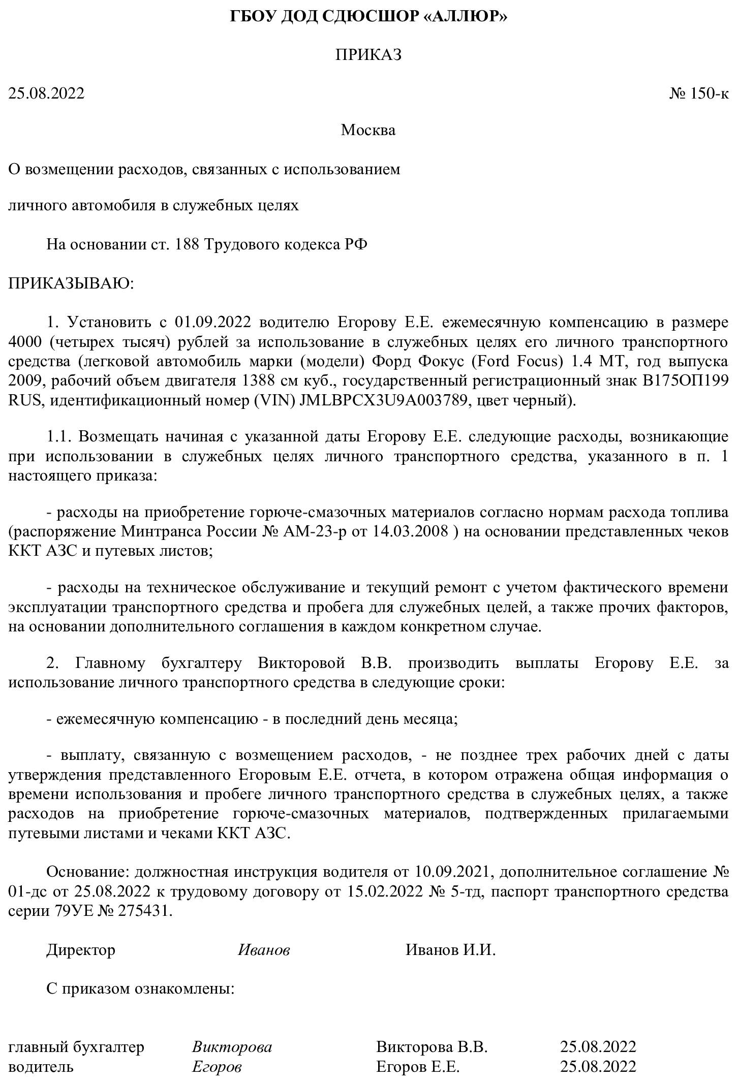 Компенсация за использование личного транспорта в 2024 году. Начисление компенсации  за использование личного автомобиля: проводки