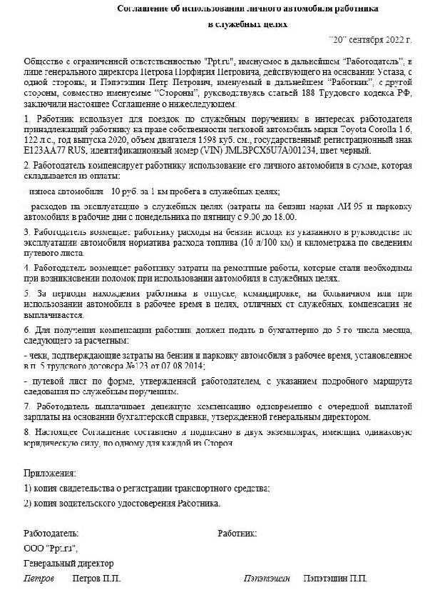 Автомобиль в служебных целях. Использование автомобиля работника в служебных целях. Использование личного транспорта в служебных целях как оформить. Использование личной электронной почты в служебных целях.