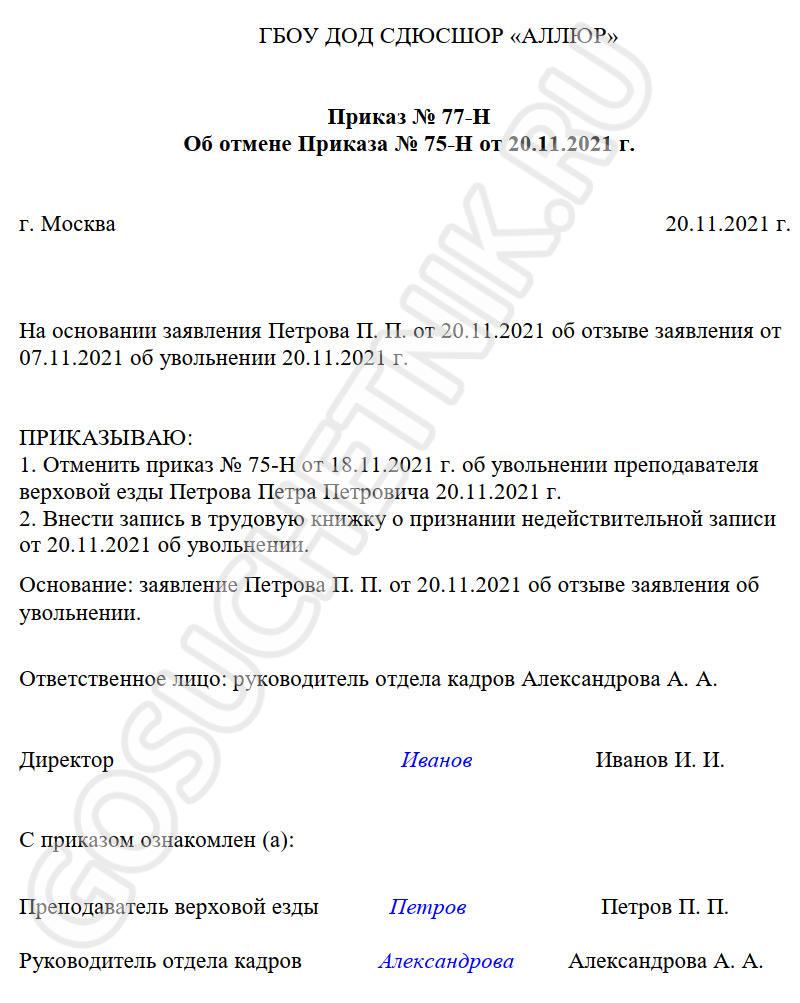 Образец отмены приказа о командировке