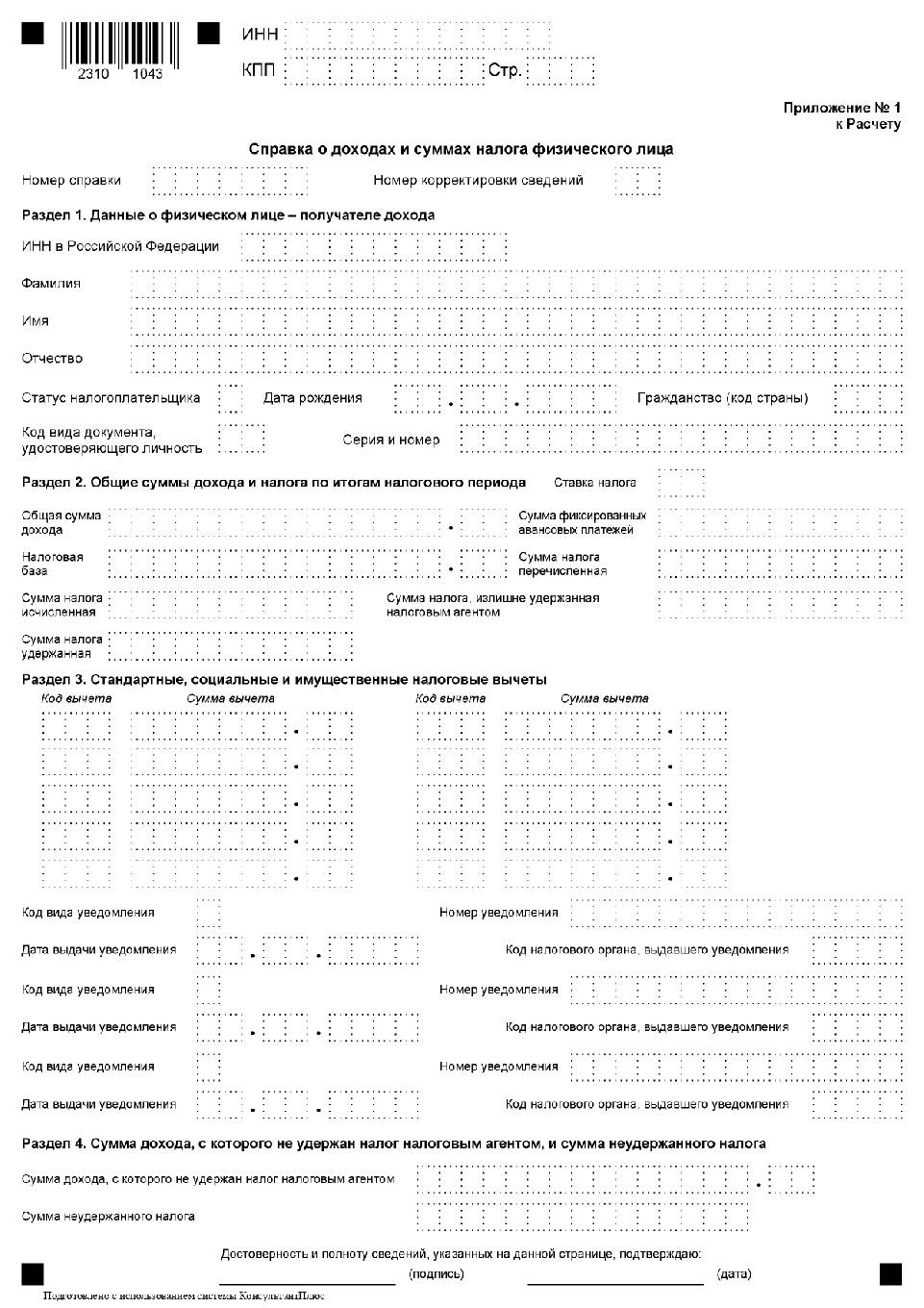 1с сумма налога не удержанная налоговым агентом