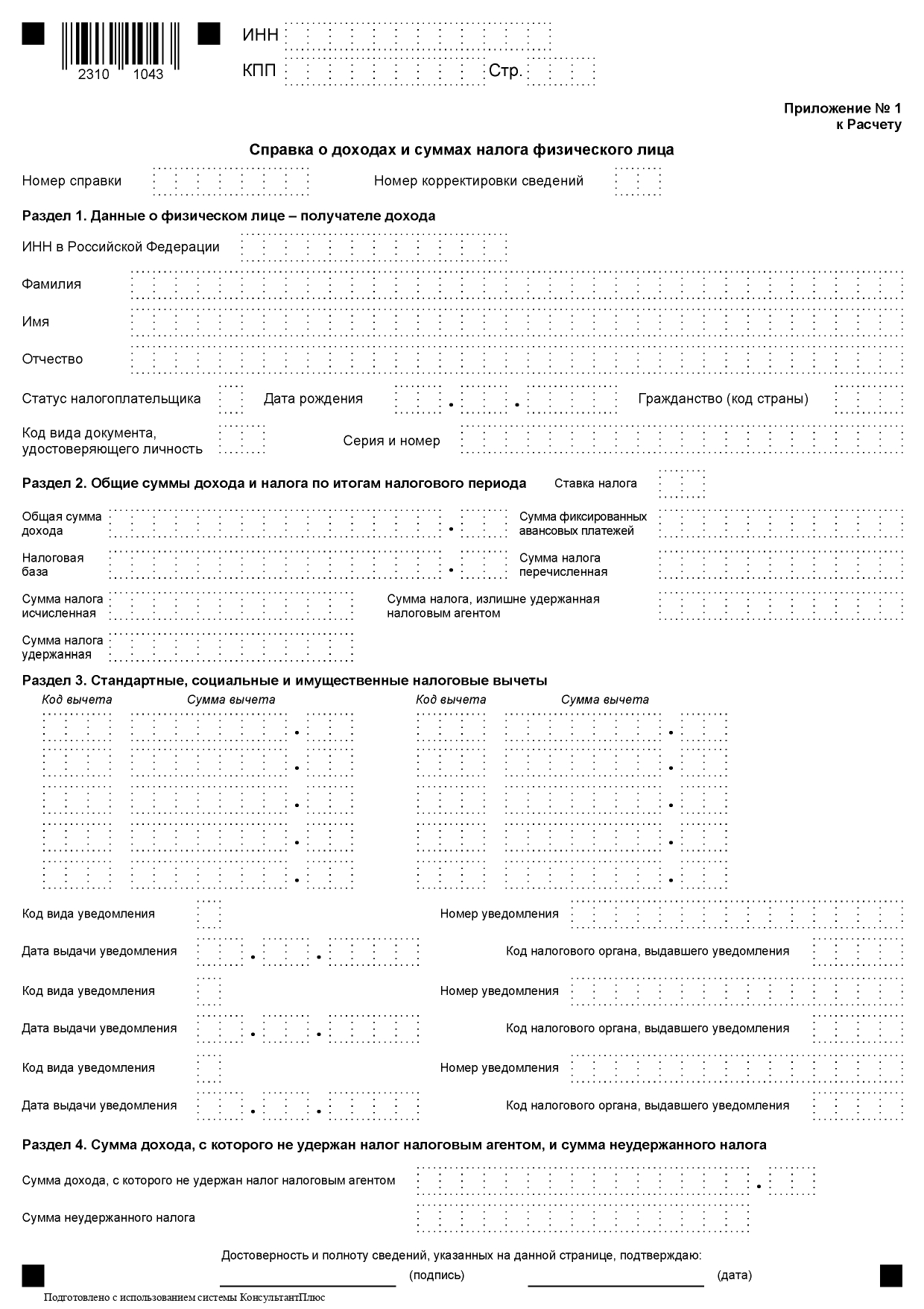 Сроки сдачи 2-НДФЛ в 2024 году