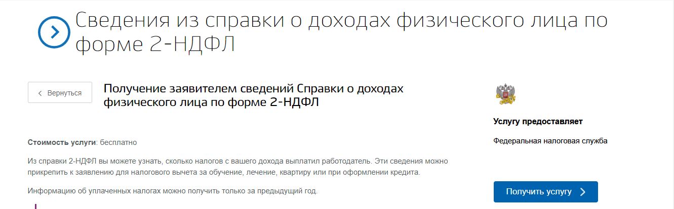 как узнать сколько ндфл уплачено за последний год. 2 ndfl na gosuslugakh 2021 07. как узнать сколько ндфл уплачено за последний год фото. как узнать сколько ндфл уплачено за последний год-2 ndfl na gosuslugakh 2021 07. картинка как узнать сколько ндфл уплачено за последний год. картинка 2 ndfl na gosuslugakh 2021 07.