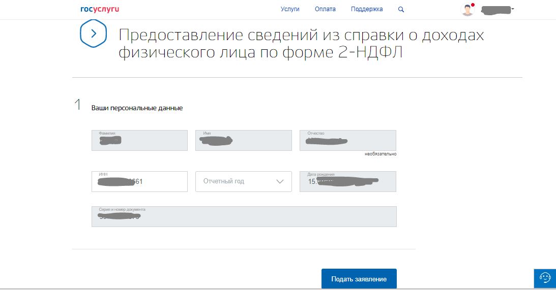 Заказать Справку 2 Ндфл Через Госуслуги