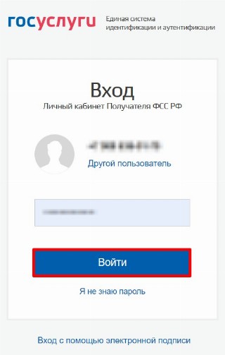 Вход в личный кабинет Получателя ФСС