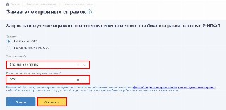 Запрос 2-НДФЛ в ФСС через Госуслуги