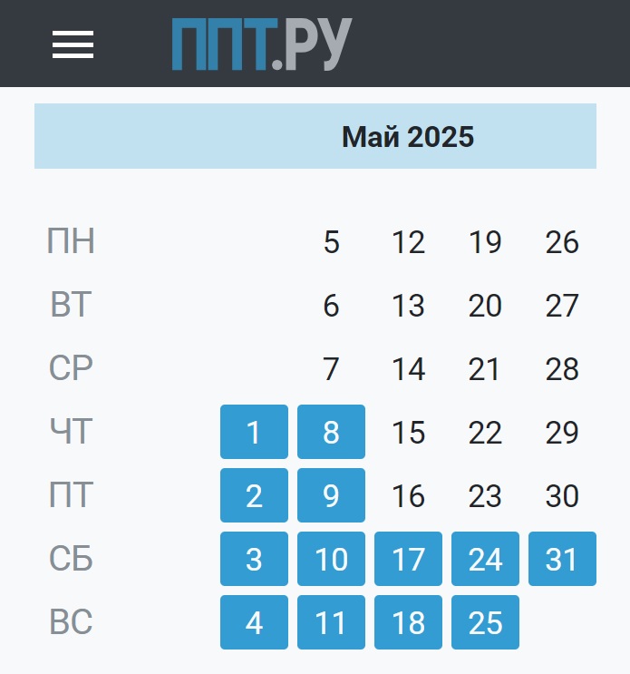 Производственный календарь на май 2025 года