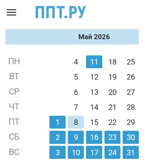 Производственный календарь на май 2026 года