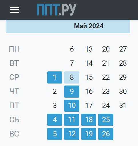 Государственные праздничные дни в мае 2024