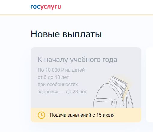 выплаты детям к 1 сентября 2021