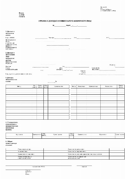 Форма справки 2 ндфл за 2021 год для сотрудников образец в 2022 году