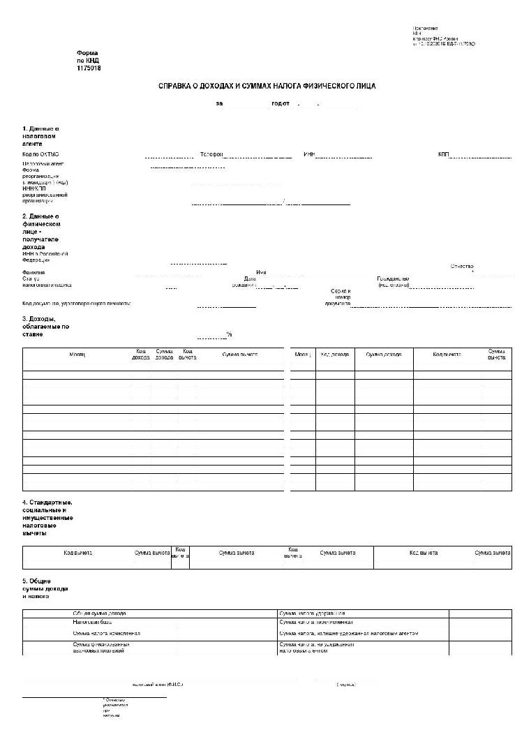 Справка 2 ндфл 2023 образец
