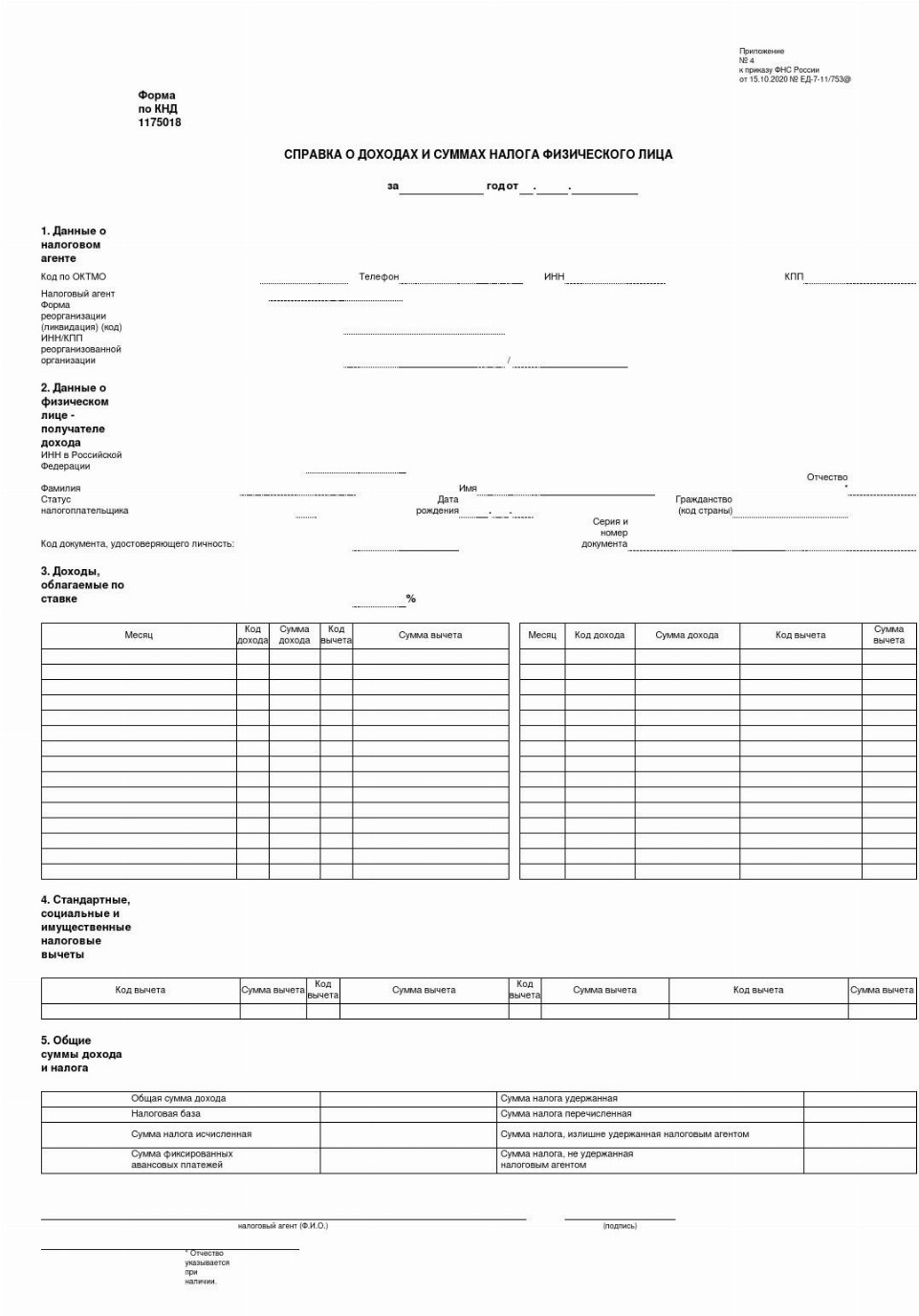 Образец заполнения справки 2 ндфл в 2023 году для сотрудника