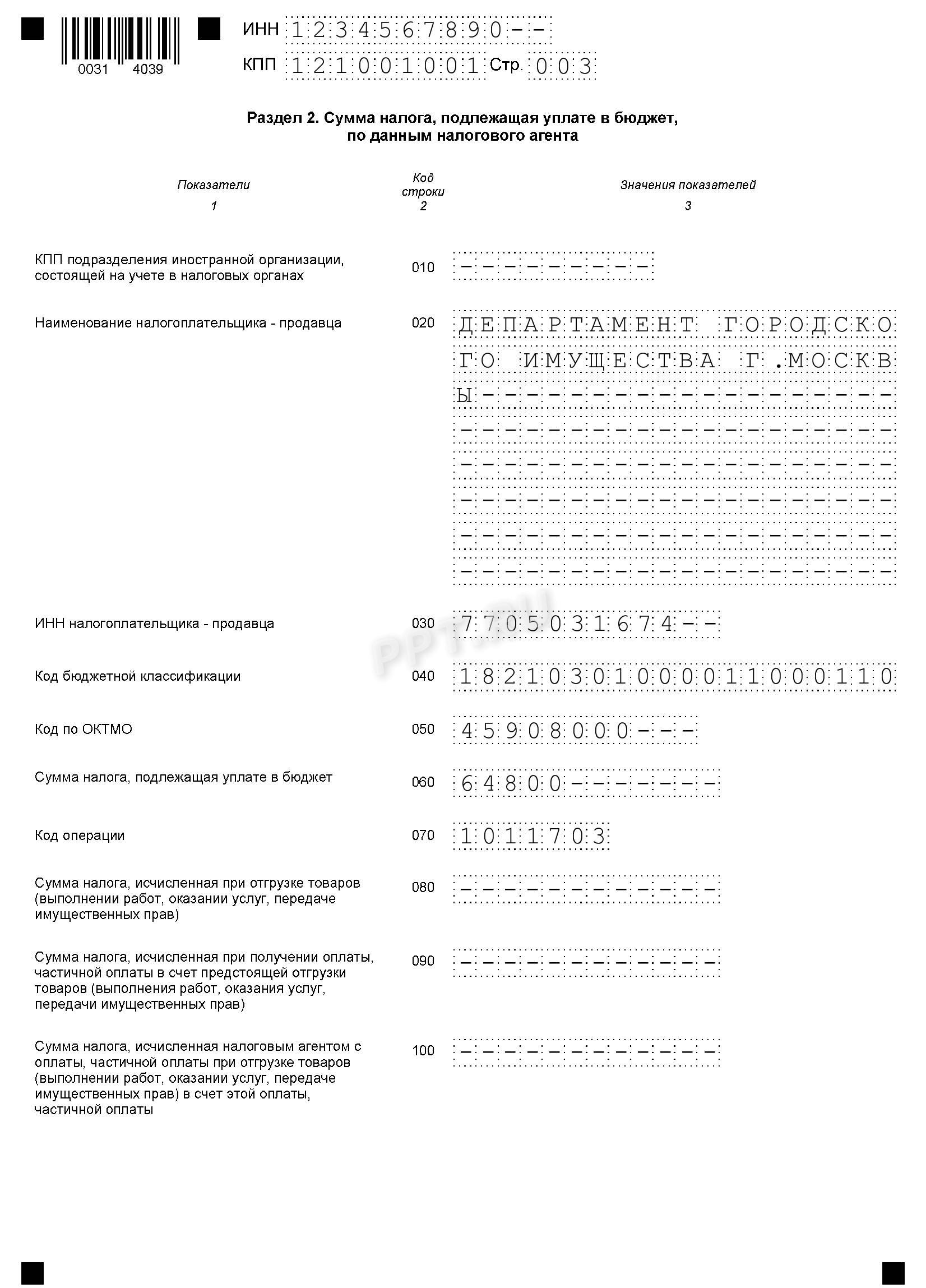 Код 1011715 в декларации по НДС в 2024 году. Код операции 1011703 в  декларации по НДС