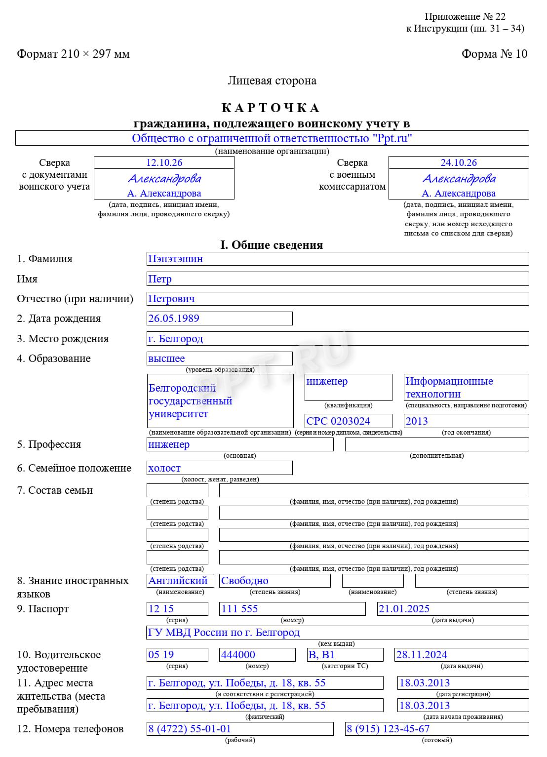Образец карточки учета гражданина, подлежащего воинскому учету Образец карточки учета гражданина, подлежащего воинскому учету