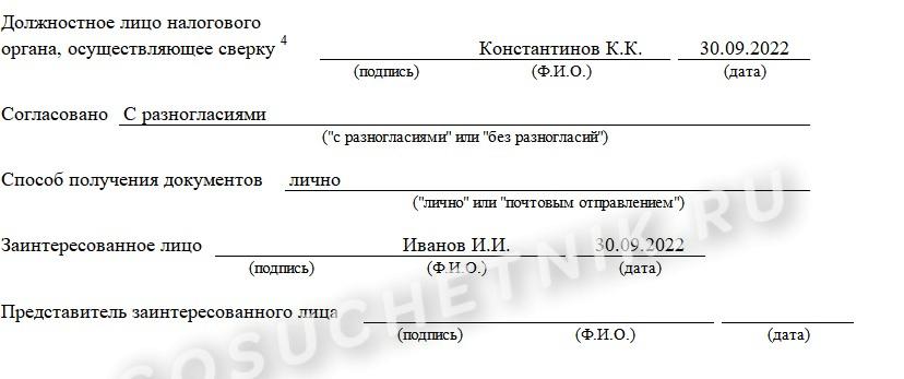 Образец заполнения акта сверки с ИФНС с разногласиями