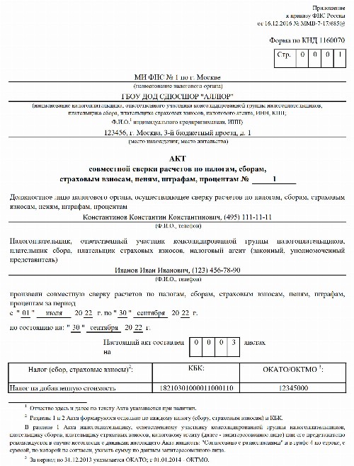 Образец заполнения акта сверки с налоговой в 2024 году. Как сделать ...