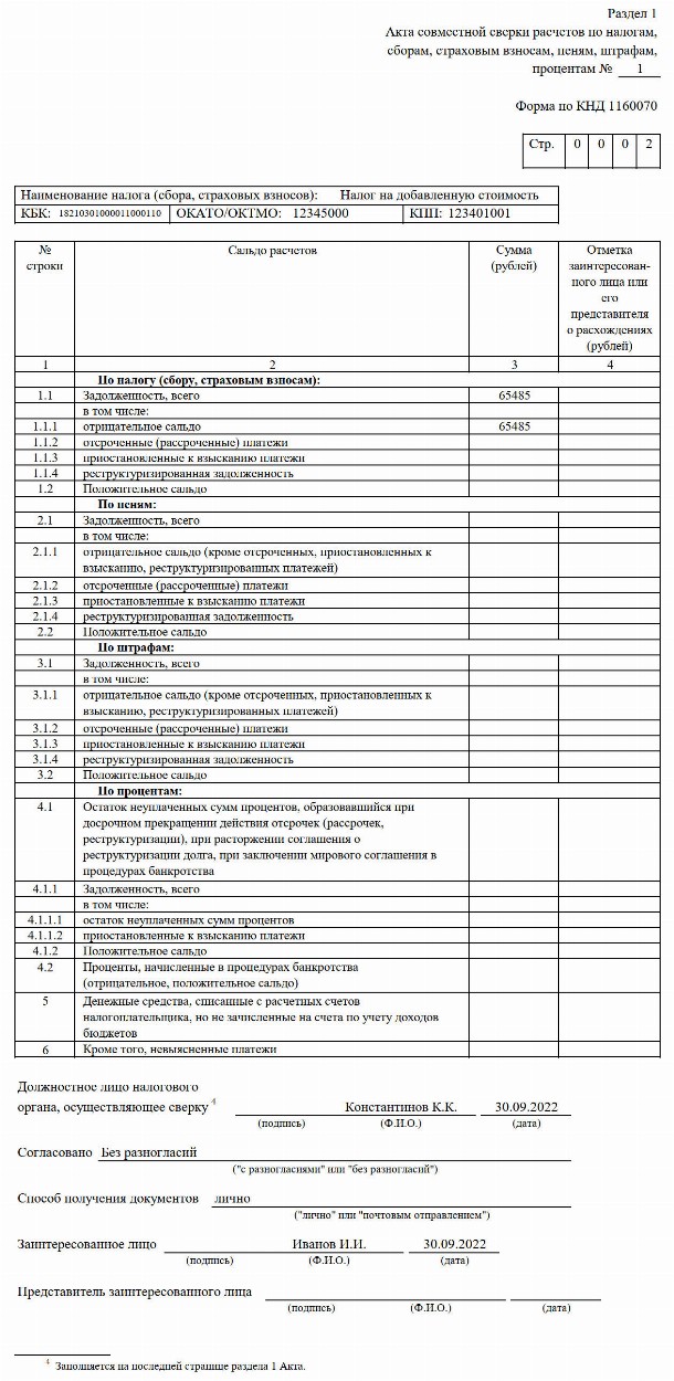 Образец заполнения акта сверки с налоговой в 2024 году. Как сделать ...