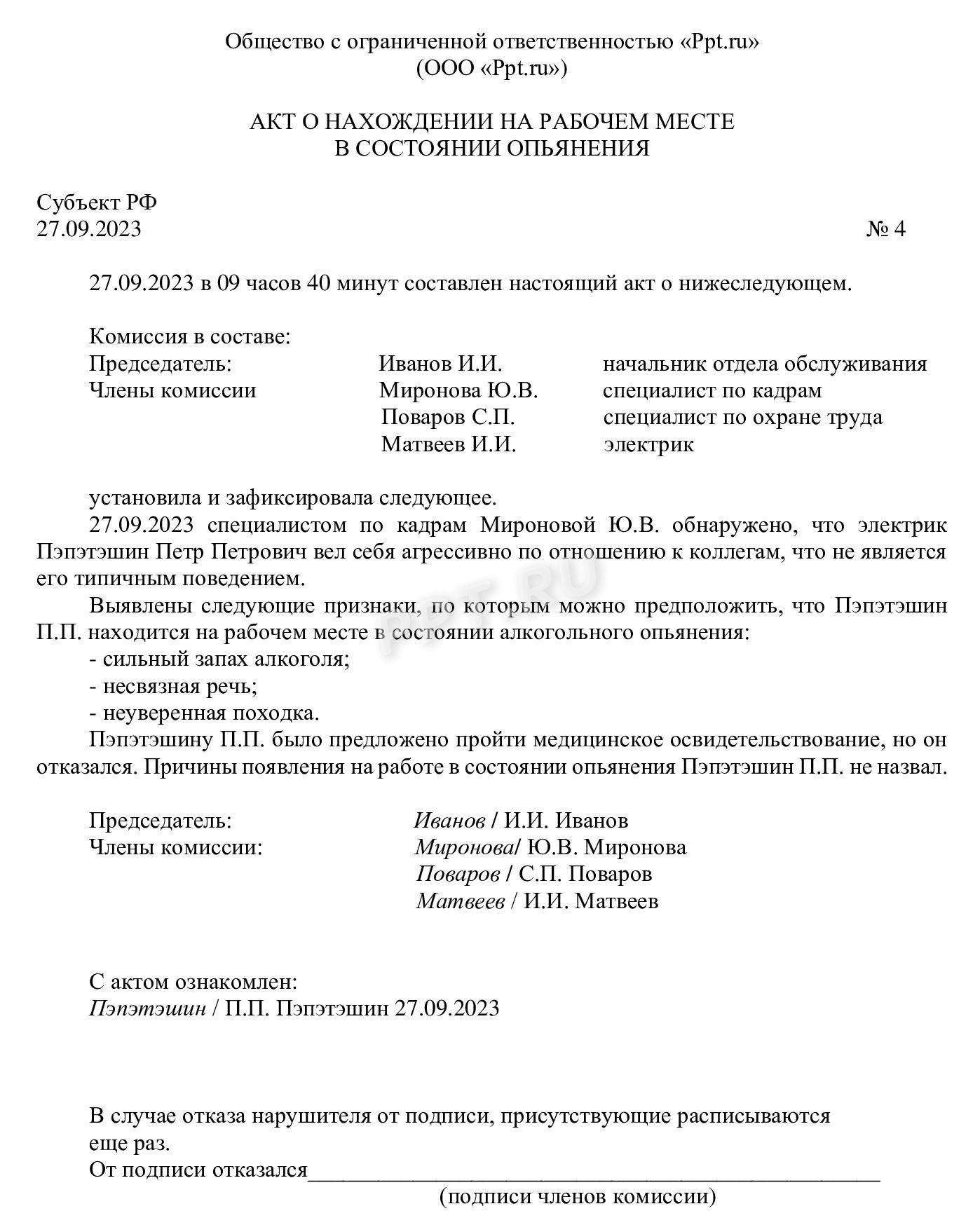 Увольнение за алкогольное опьянение в 2024 году. Образец акта на опьянение  на рабочем месте