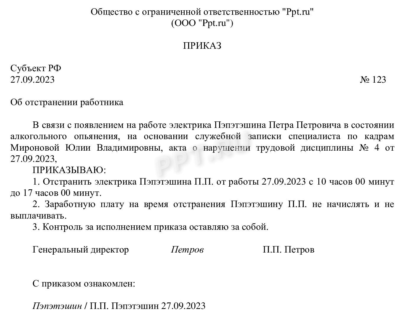 Акт о появлении на работе в нетрезвом состоянии