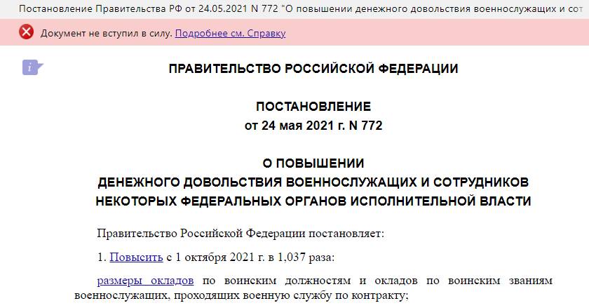 Повышение денежного довольствия военнослужащим в 2025