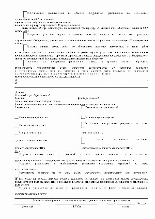 Заявление на лицензию на торговлю топливом, стр. 2