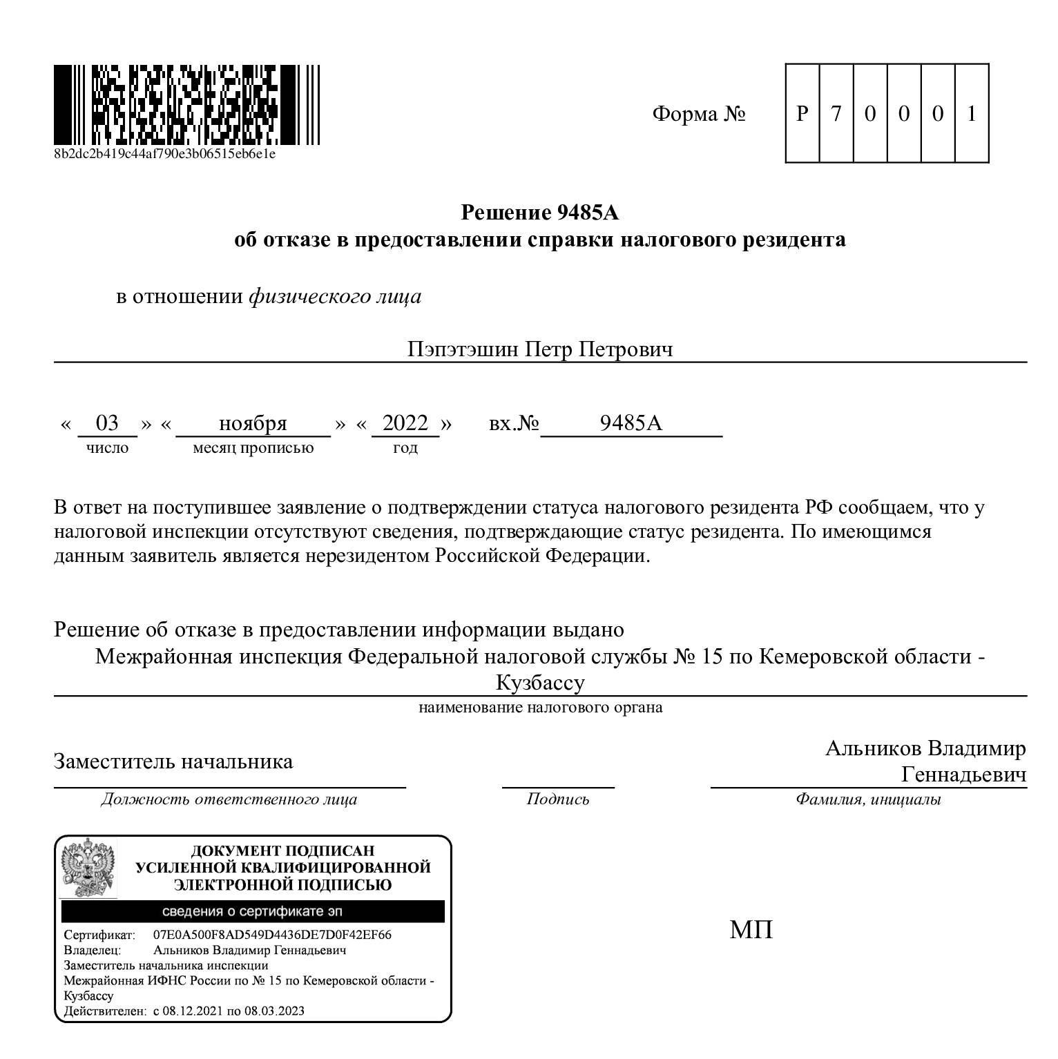 Подтверждающий статус налогового резидента российской федерации