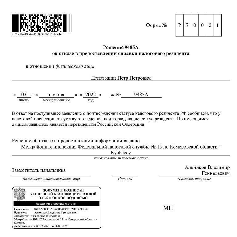 Пересчет ндфл при смене статуса с нерезидента на резидента в 1с зуп