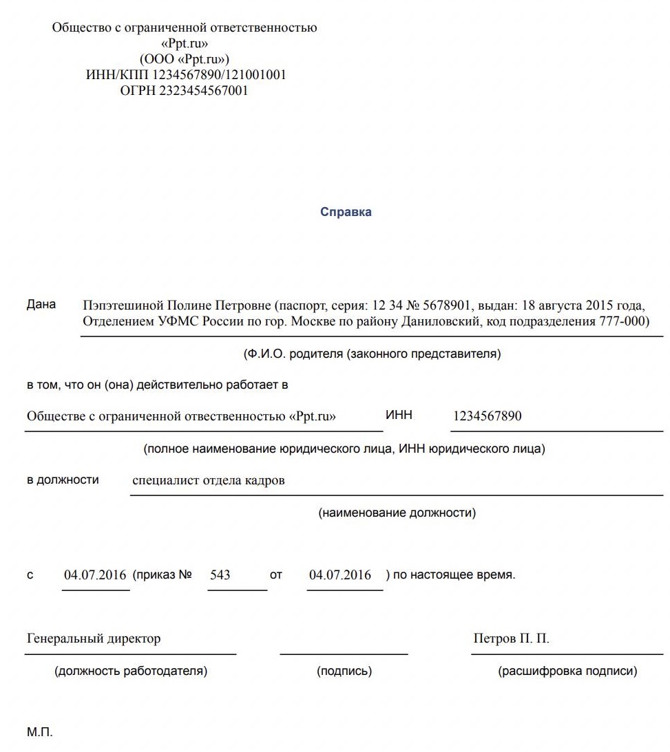 Образец справки с работы для детского лагеря в 2024году