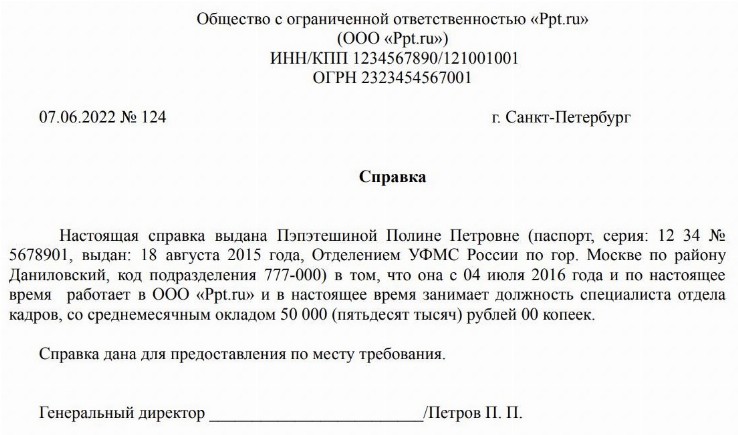 Справка в лагерь с места работы родителя образец