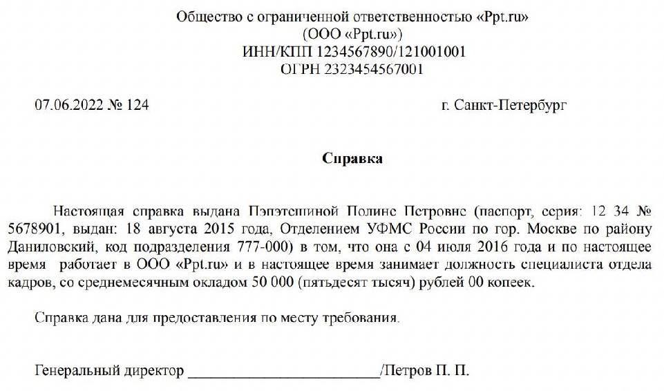 Образец справки с места работы о том что работает по месту требования от ип