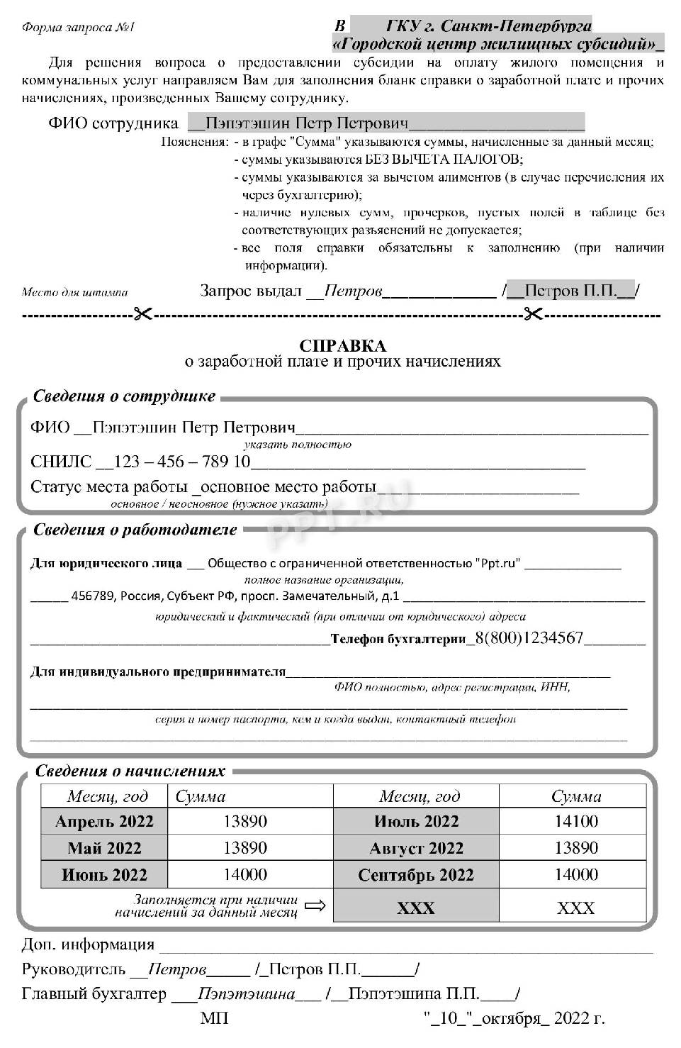 Форма запроса 1 для субсидии образец заполнения