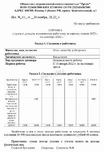 Форма запроса 1 для субсидии образец заполнения