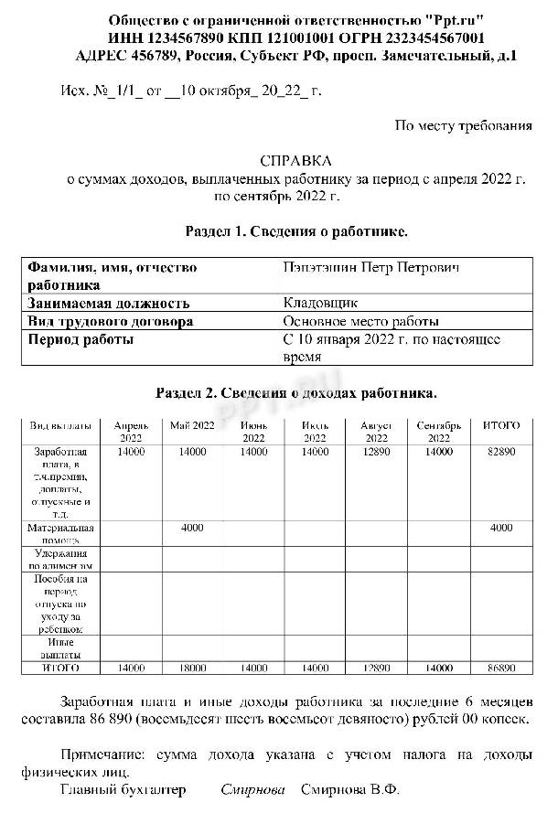 Форма запроса 1 на работу в ворде