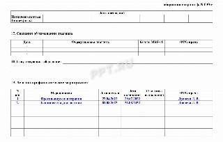 Форма 030/у (раздел 2)