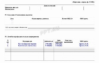 Справка 030 по у 17 образец