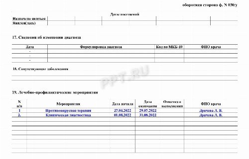 Справка 030 по у 17 образец