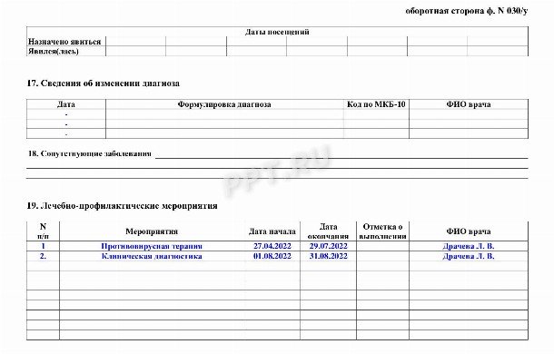 Справка 030 по у 17 образец