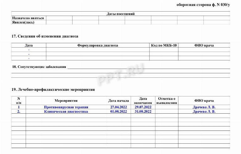 Справка 030 по у 17 образец