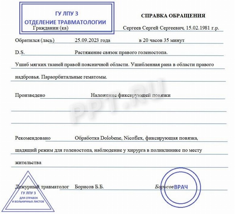 Образец справки из травмпункта в 2024 году. Справка о побоях из травмпункта