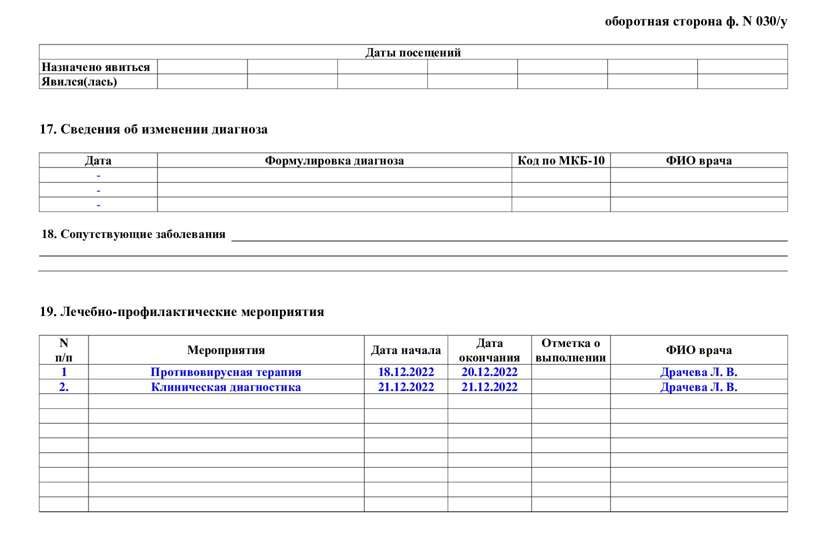 Образец карты диспансерного наблюдения 030/у в 2024 году