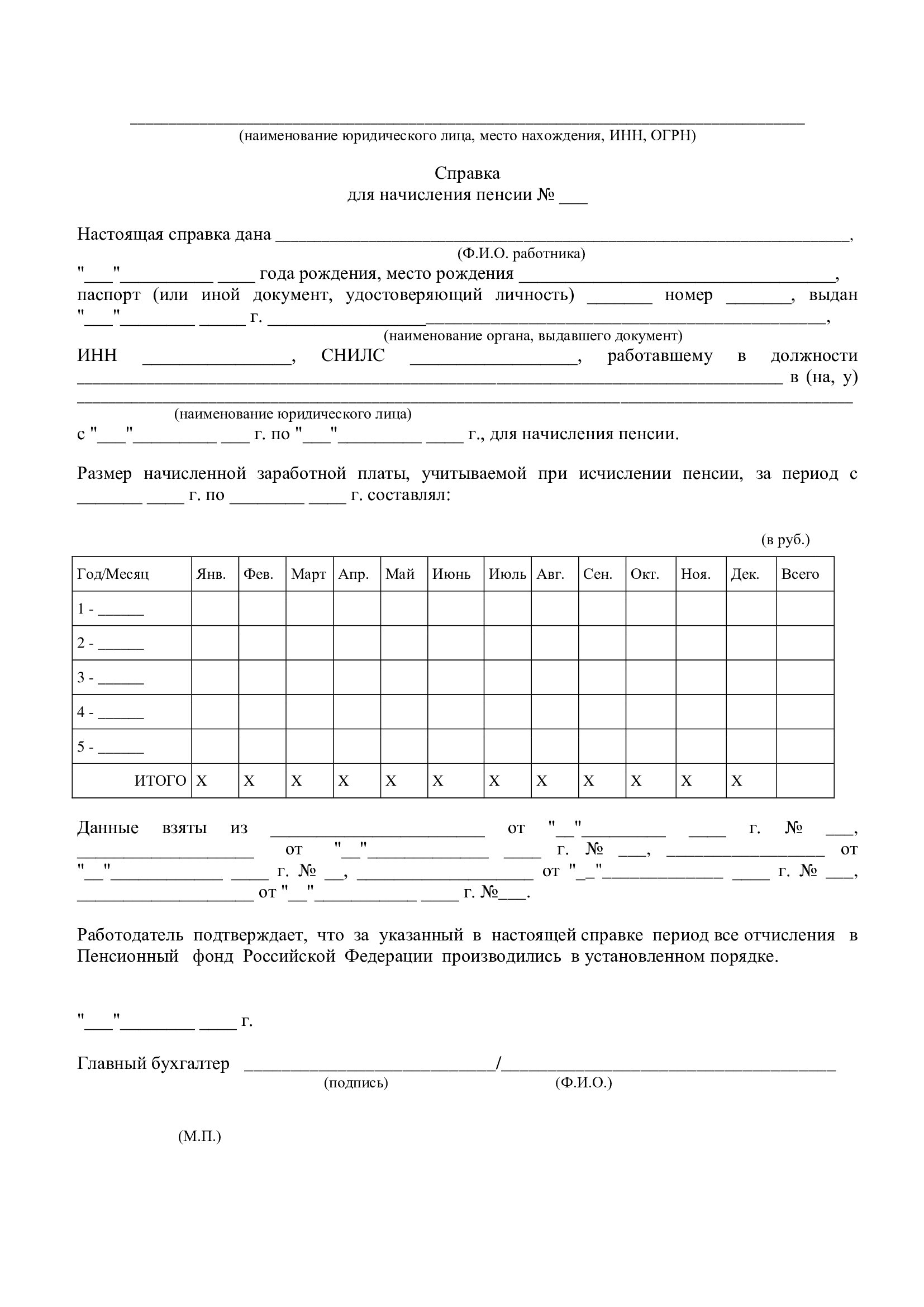 Образец справки для пенсии с места работы в 2024 году. Как получить справку  из архива для пенсии