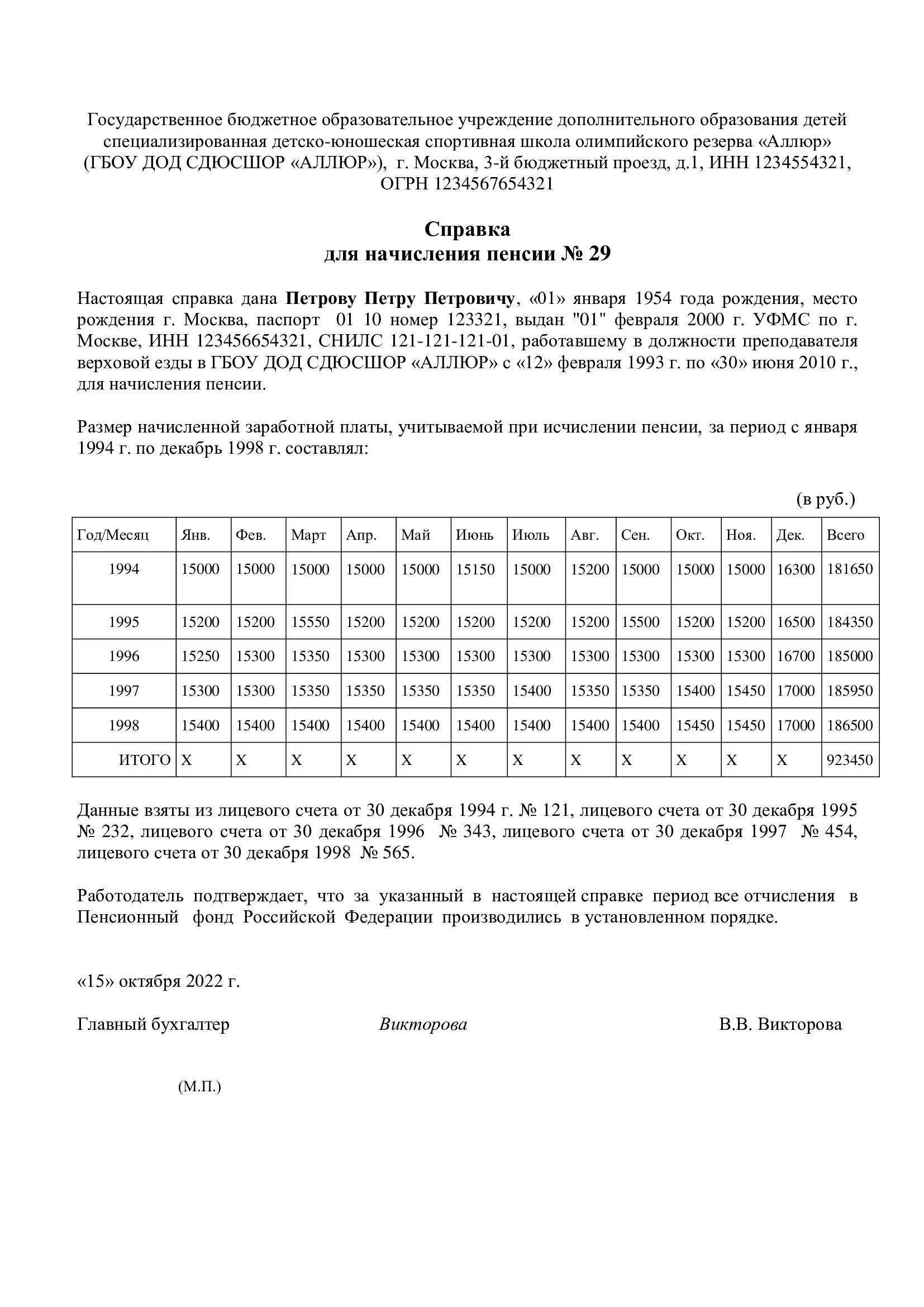 справка о заработной плате за все годы работы для пенсии (100) фото