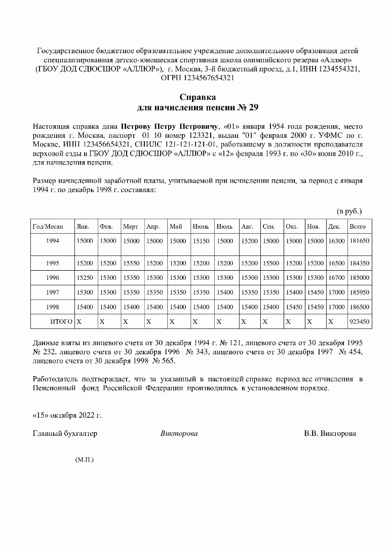 Образец справки для пенсии с места работы в 2024 году. Как получить ...
