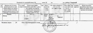 Образец выписки из домовой книги